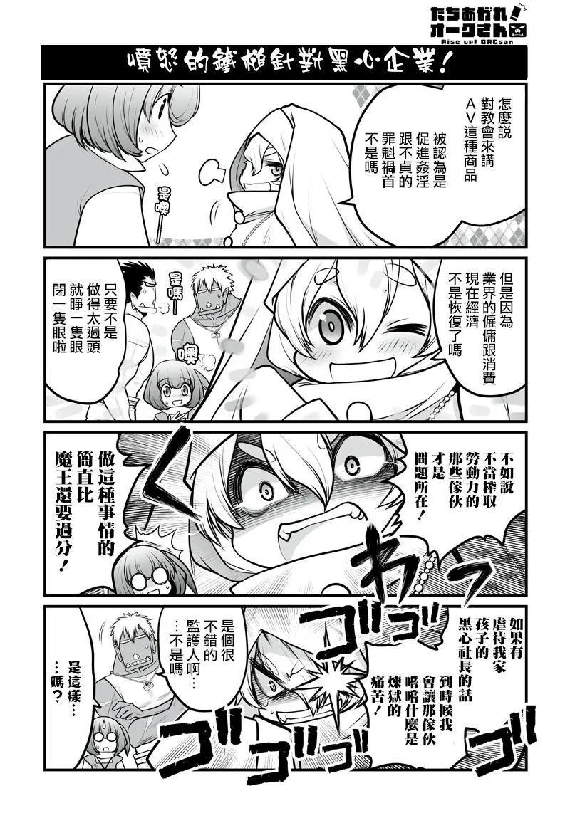 《站起来吧！半兽人先生》第20回 第15页