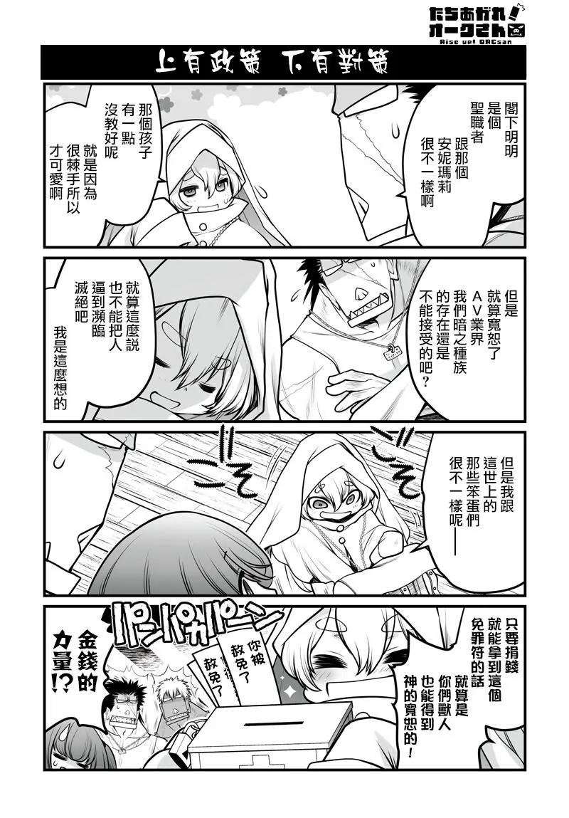《站起来吧！半兽人先生》第20回 第16页