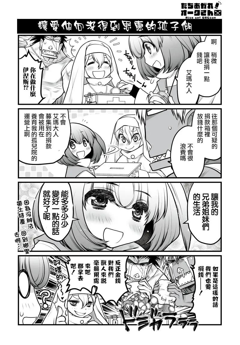 《站起来吧！半兽人先生》第20回 第18页
