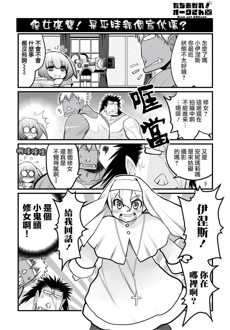 《站起来吧！半兽人先生》第20回 第1页