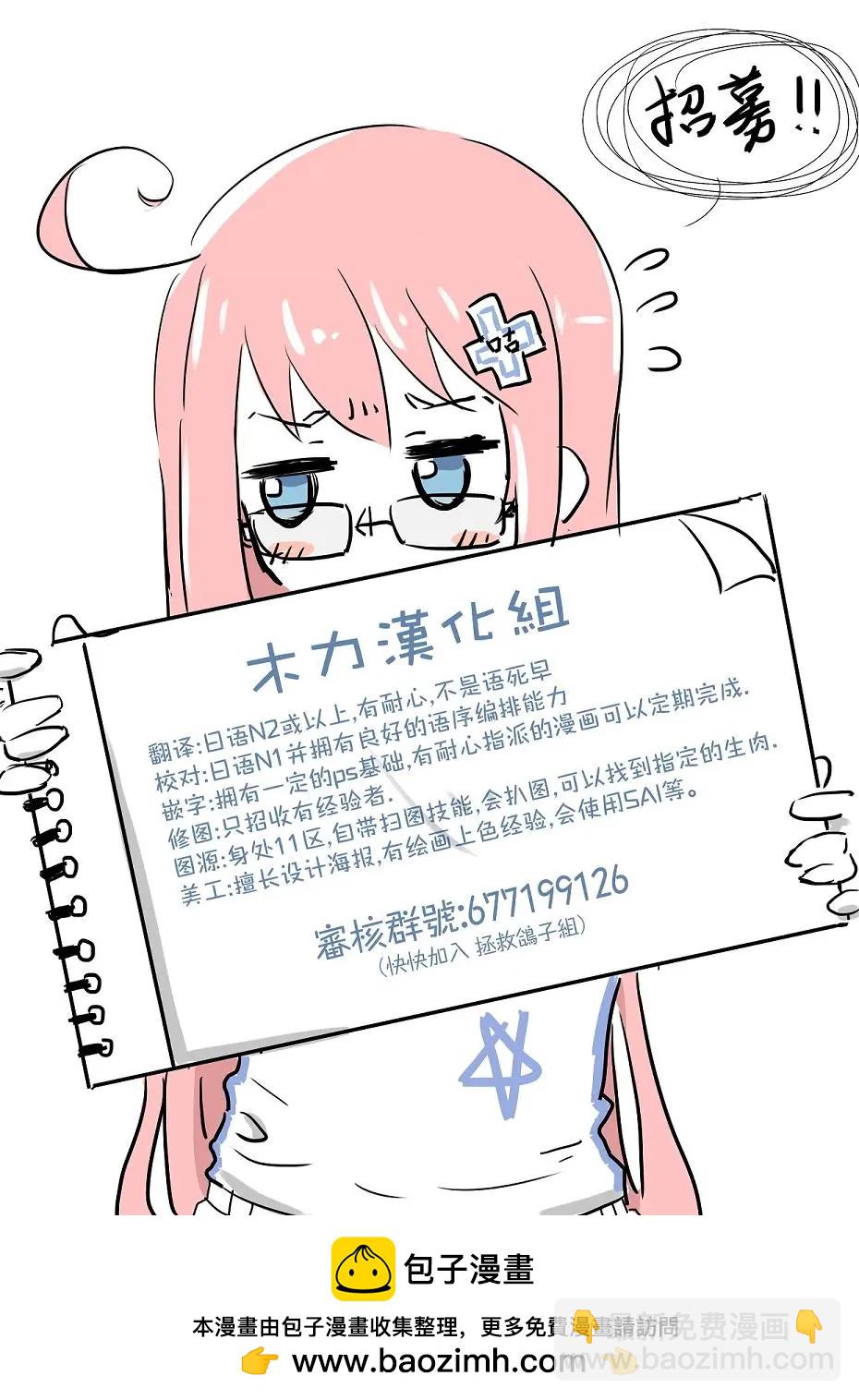 《站起来吧！半兽人先生》第20回 第20页