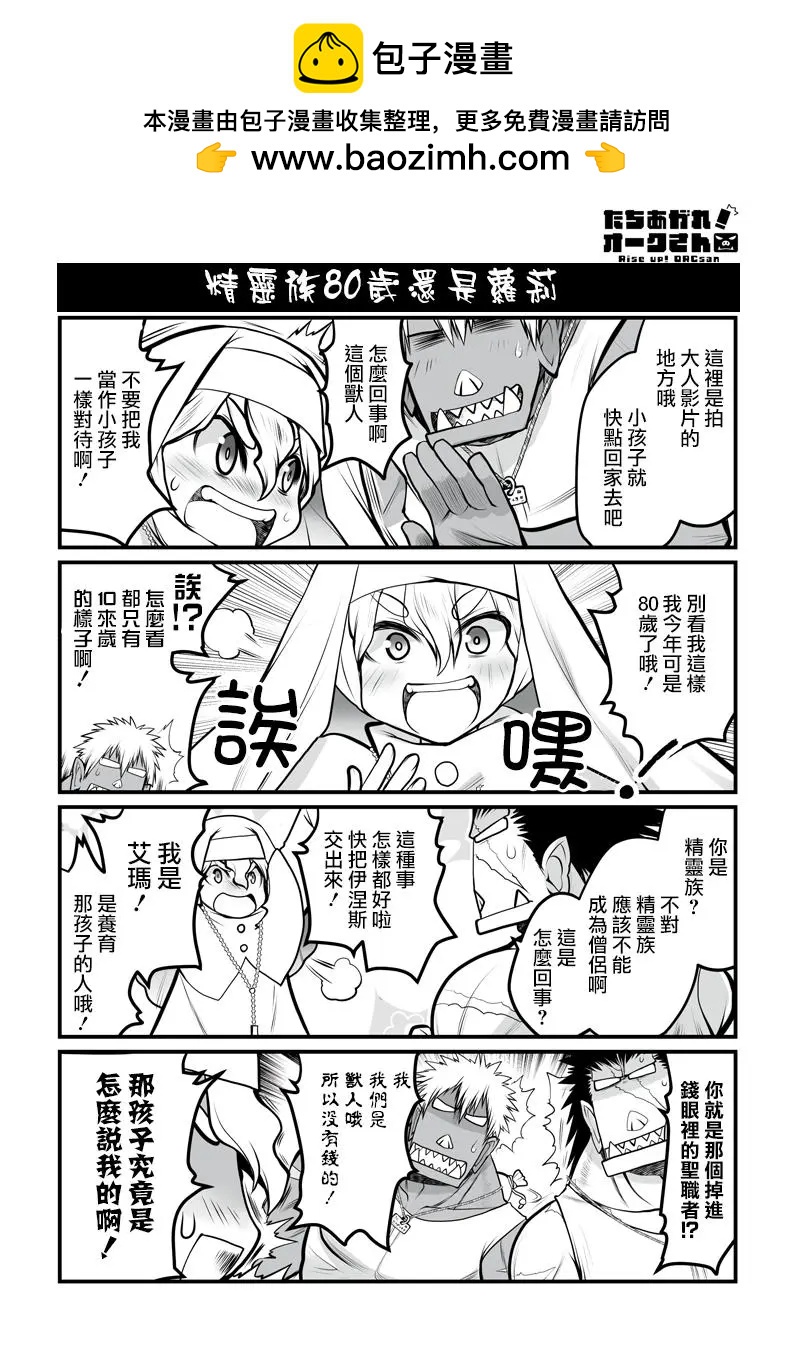 《站起来吧！半兽人先生》第20回 第2页