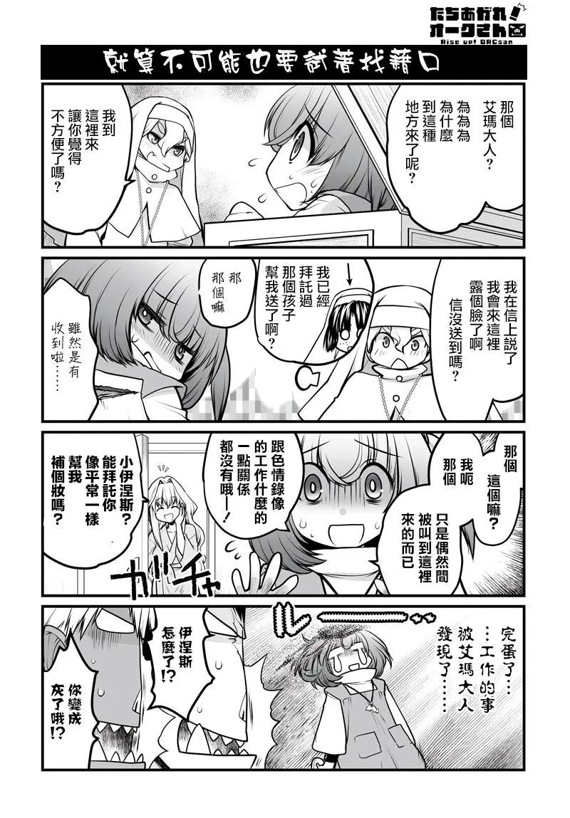 《站起来吧！半兽人先生》第20回 第4页