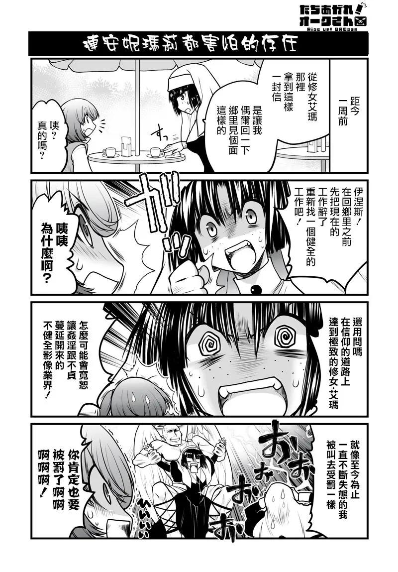《站起来吧！半兽人先生》第20回 第5页