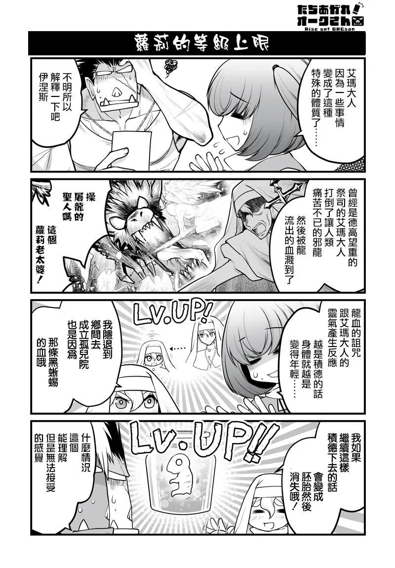 《站起来吧！半兽人先生》第20回 第7页