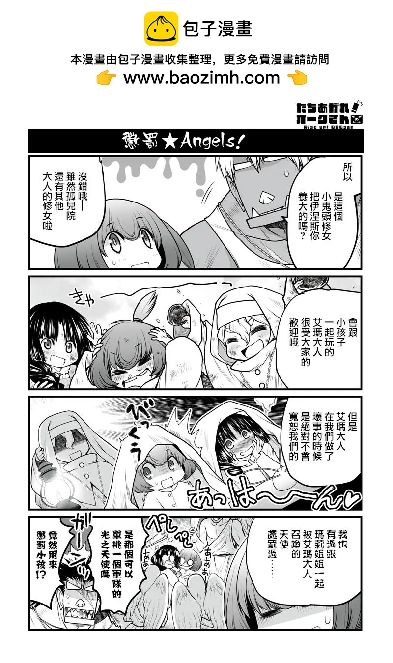 《站起来吧！半兽人先生》第20回 第8页