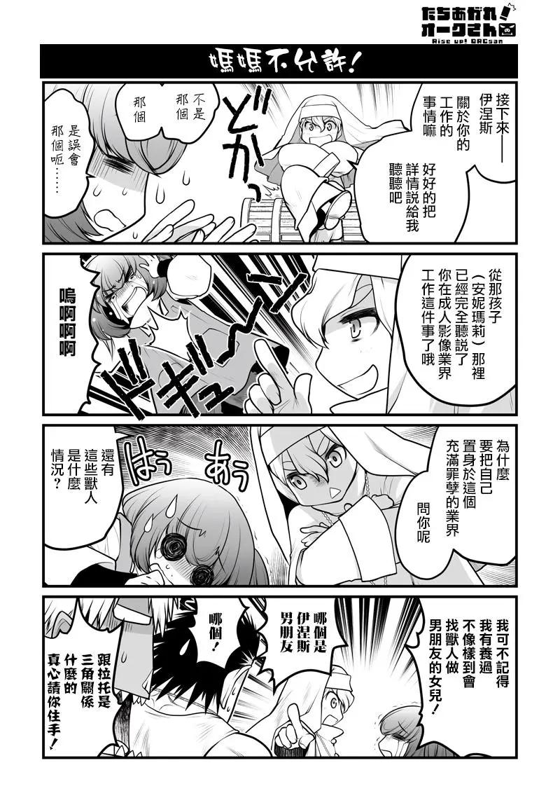 《站起来吧！半兽人先生》第20回 第9页