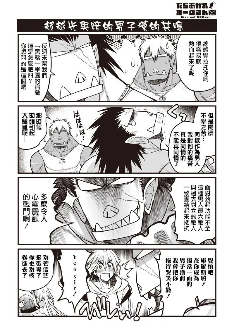 《站起来吧！半兽人先生》第21回 第10页