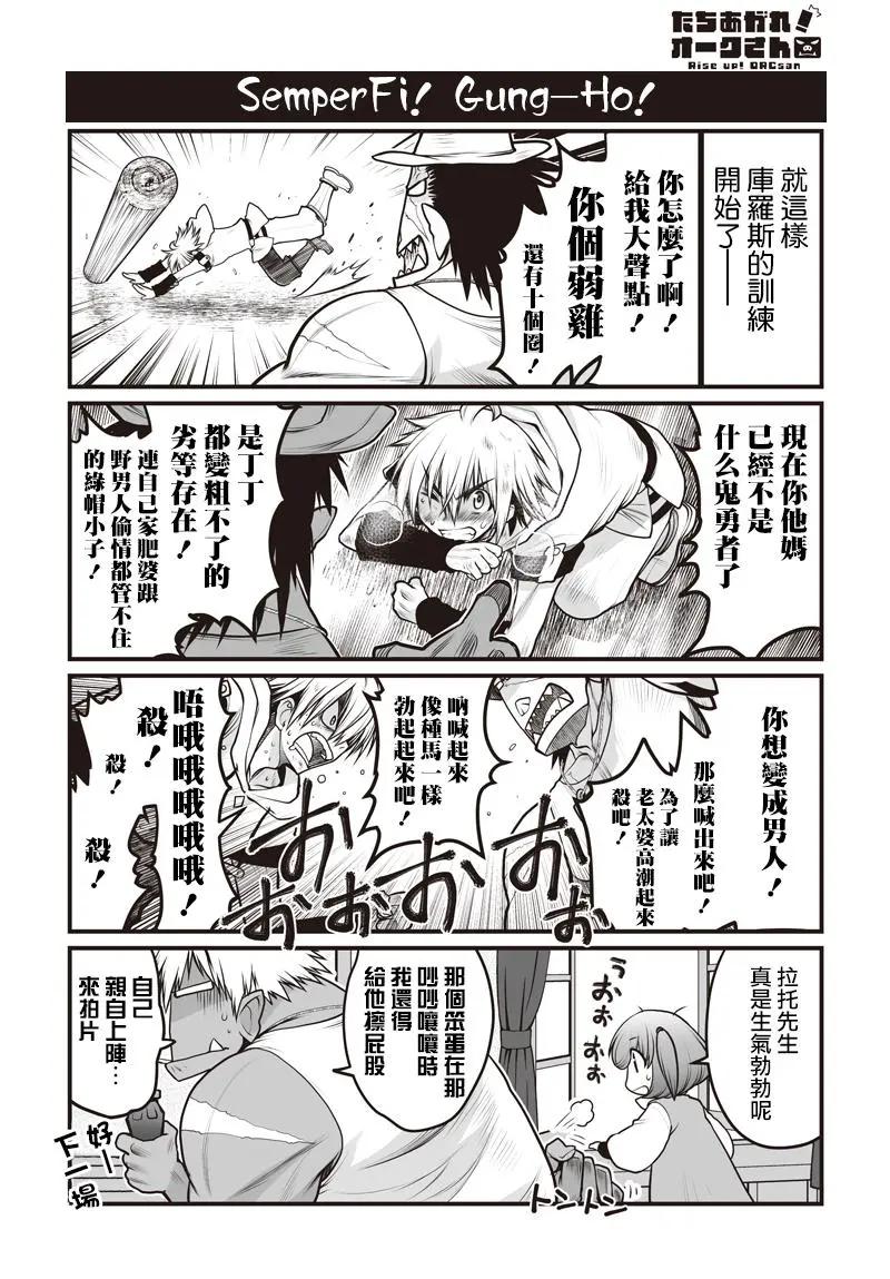 《站起来吧！半兽人先生》第21回 第11页