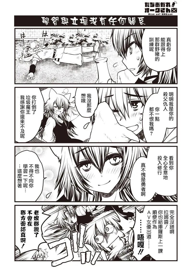 《站起来吧！半兽人先生》第21回 第12页