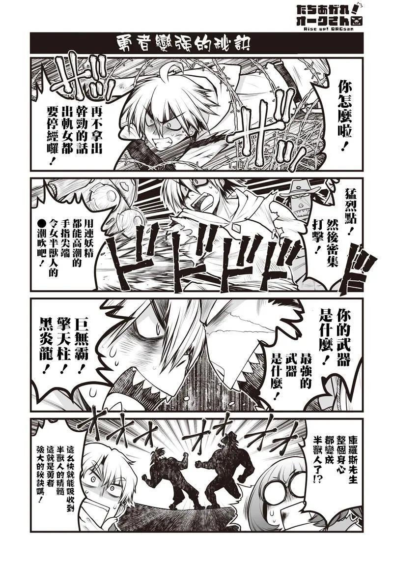 《站起来吧！半兽人先生》第21回 第13页