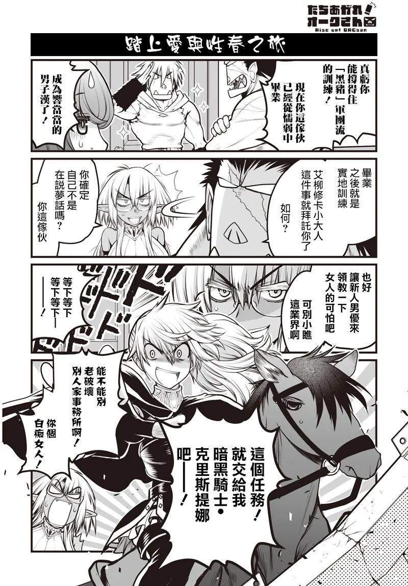 《站起来吧！半兽人先生》第21回 第14页