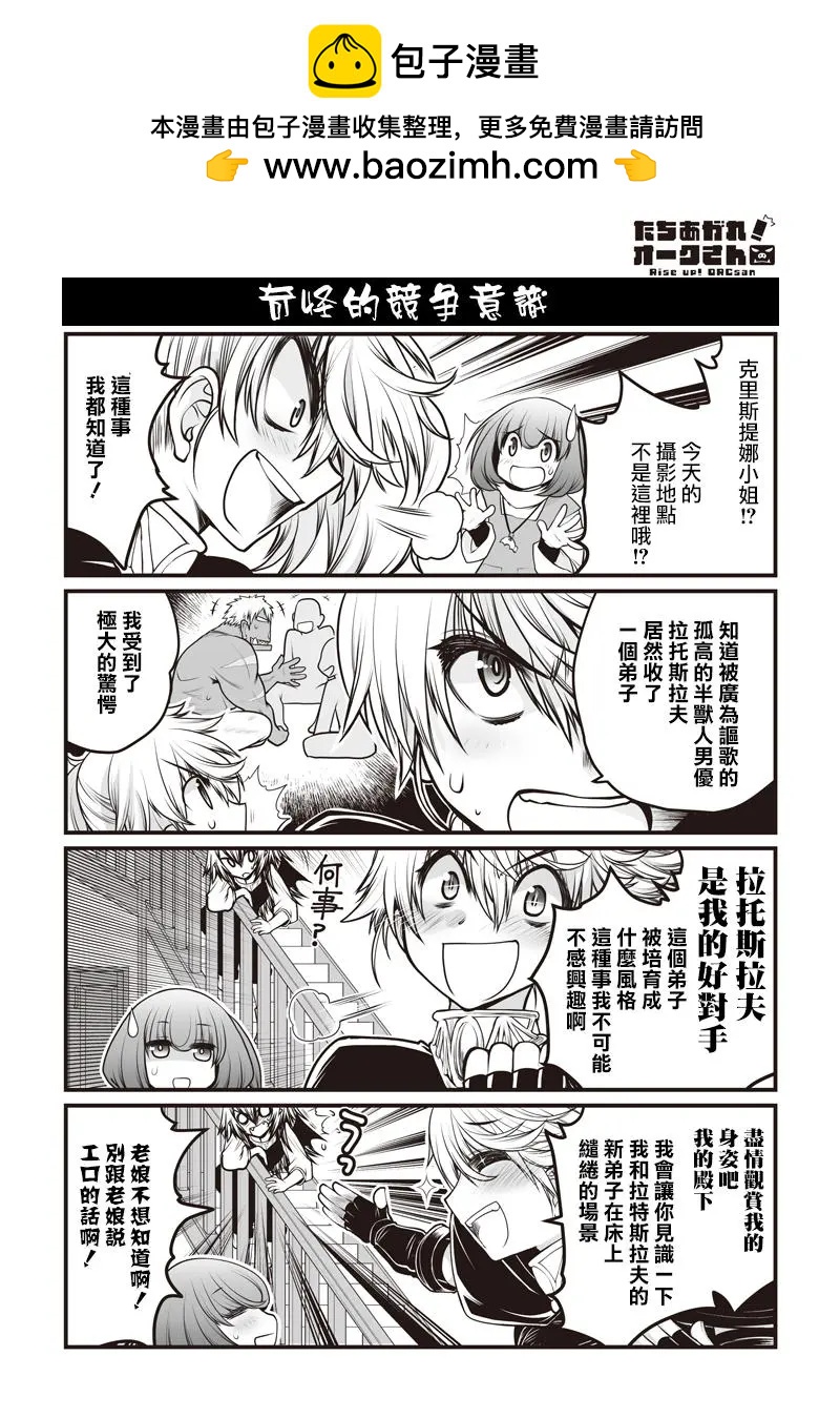 《站起来吧！半兽人先生》第21回 第15页