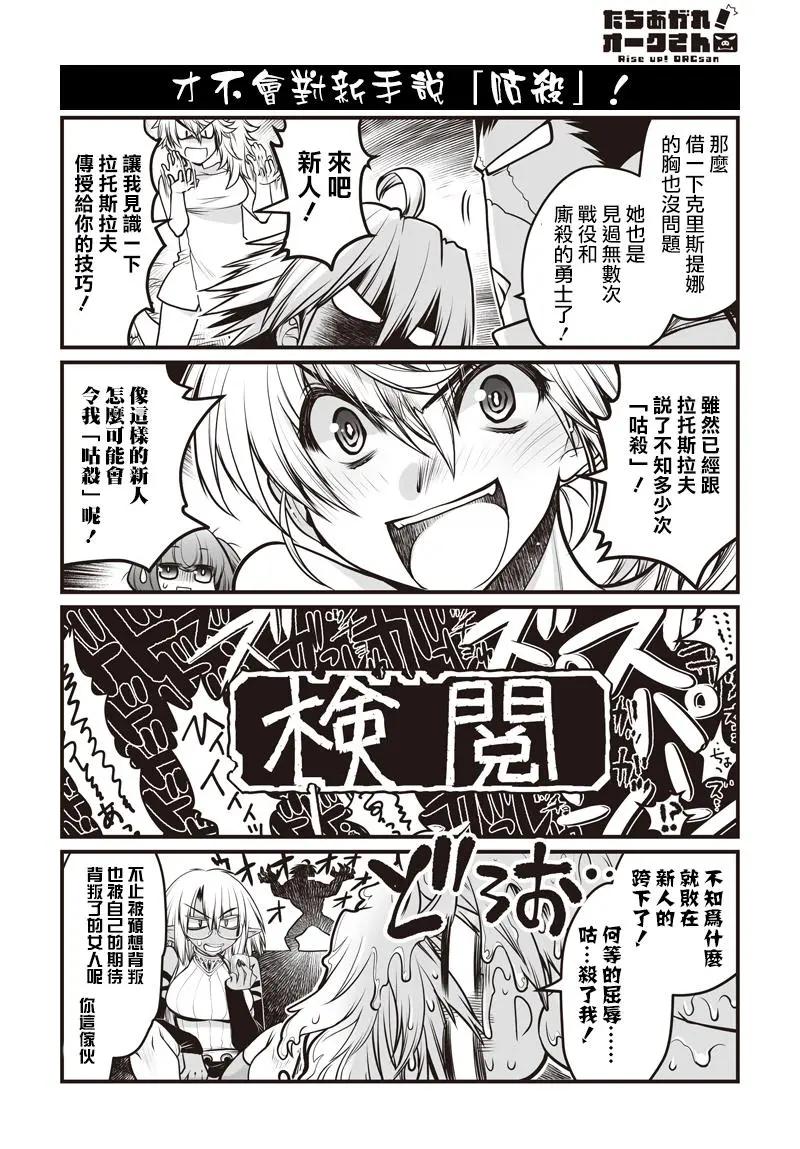 《站起来吧！半兽人先生》第21回 第16页