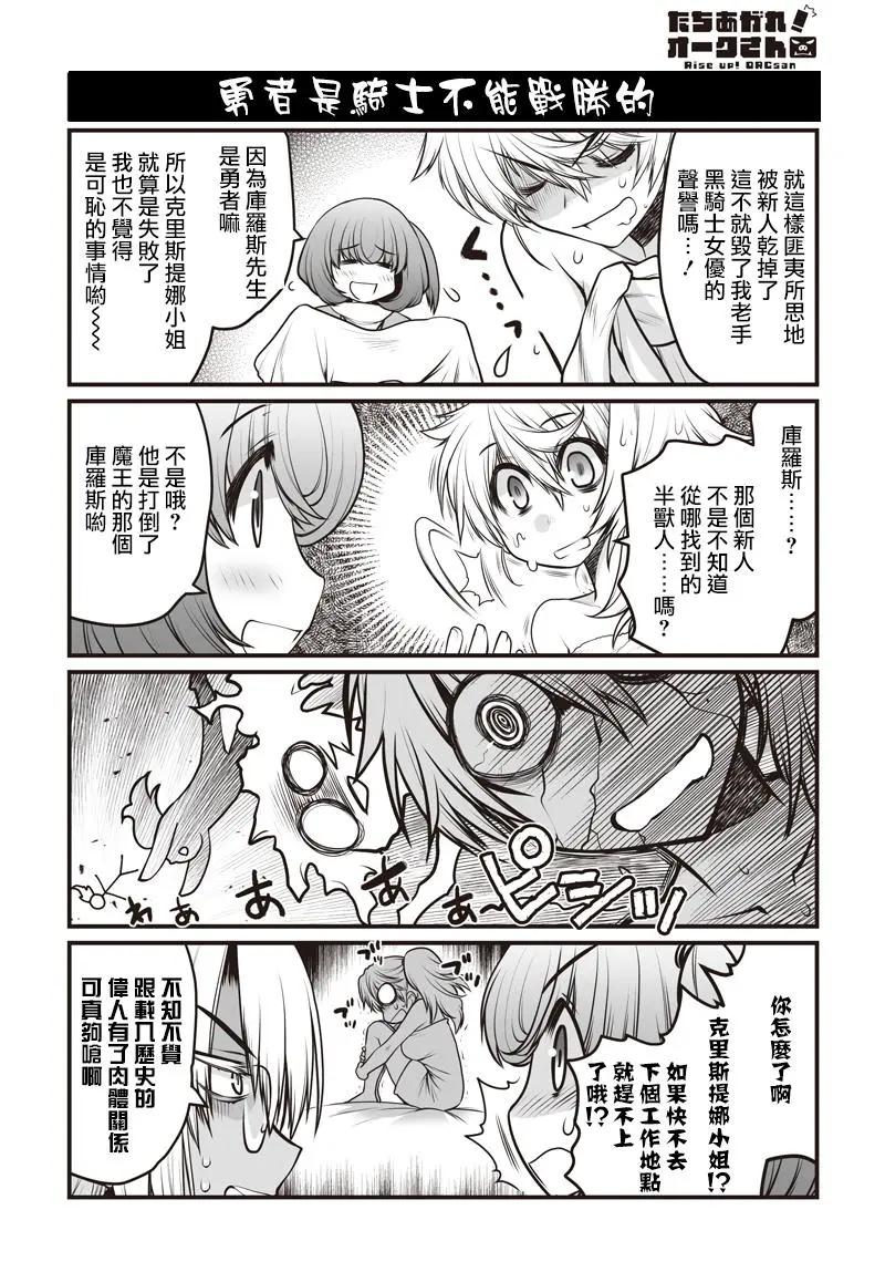 《站起来吧！半兽人先生》第21回 第17页