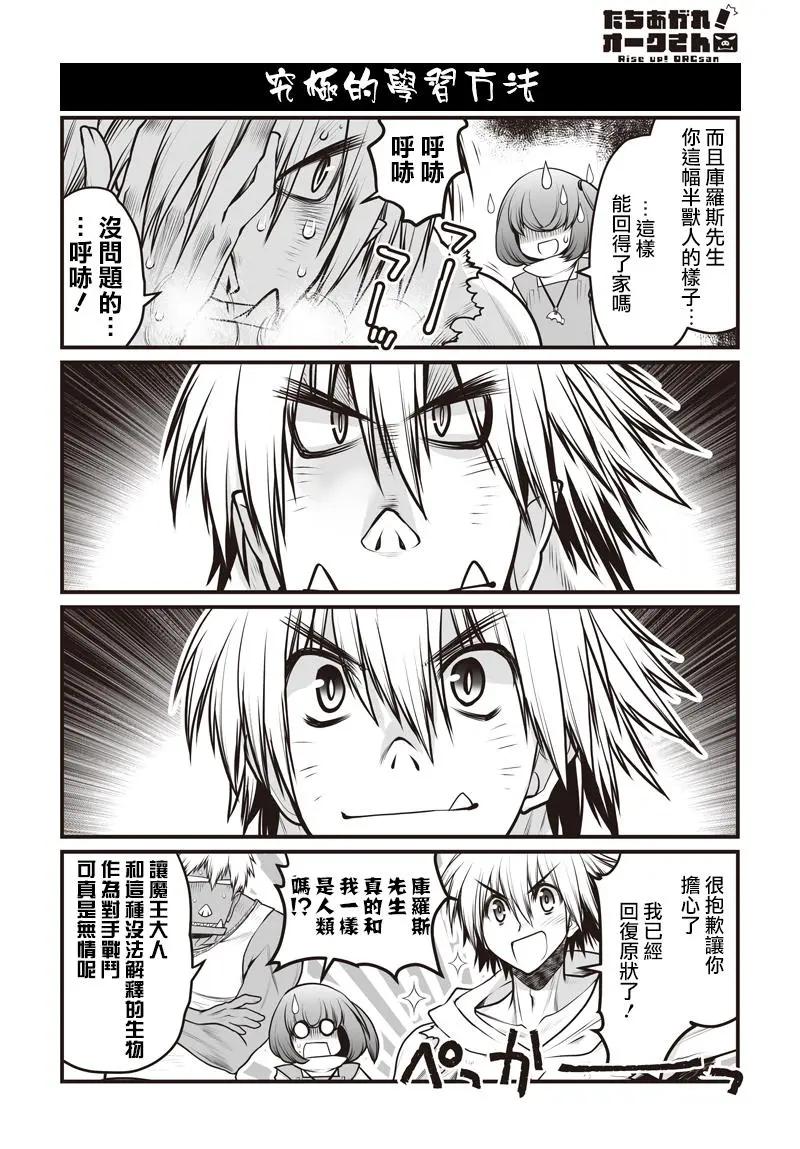 《站起来吧！半兽人先生》第21回 第18页