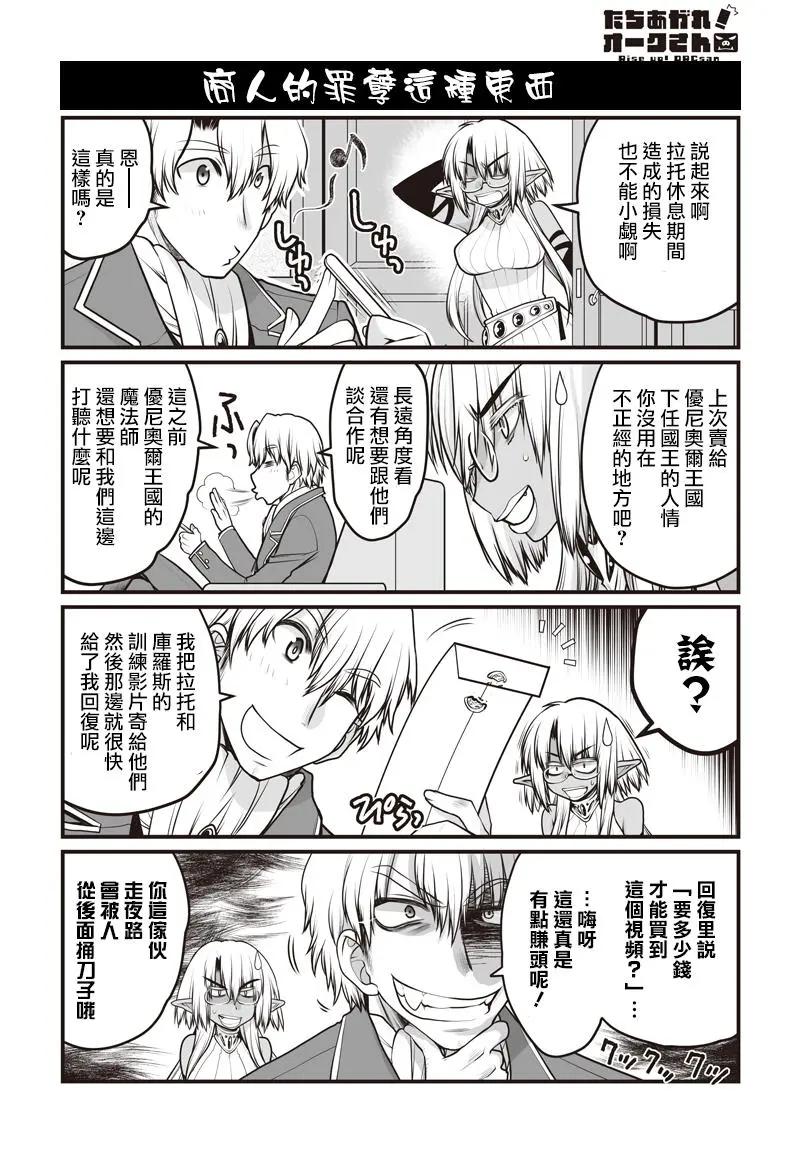 《站起来吧！半兽人先生》第21回 第19页