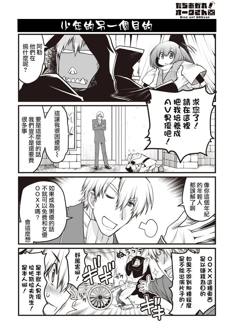 《站起来吧！半兽人先生》第21回 第1页