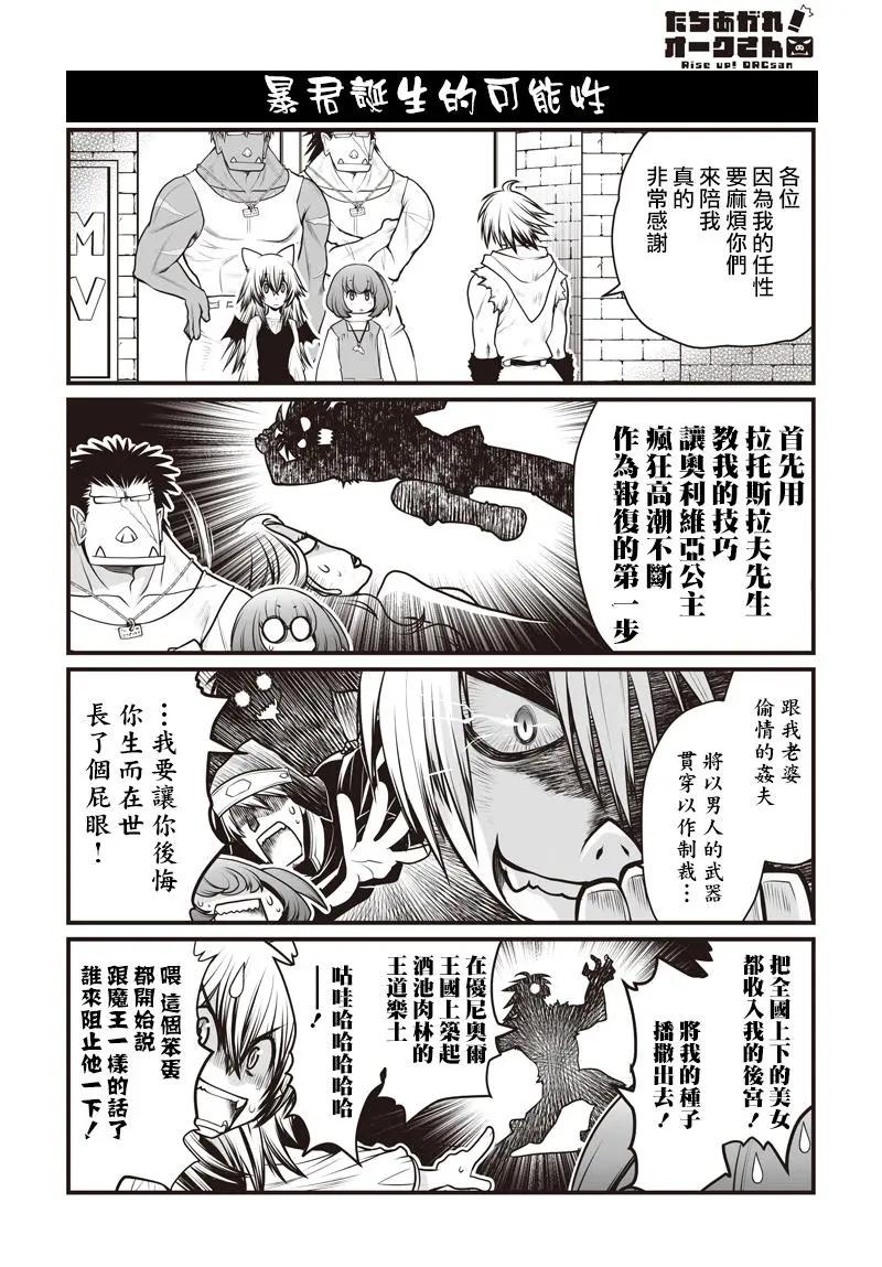 《站起来吧！半兽人先生》第21回 第20页
