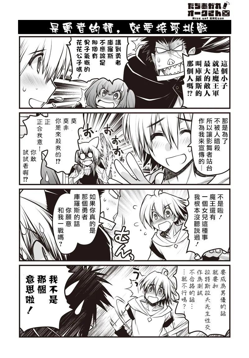 《站起来吧！半兽人先生》第21回 第3页