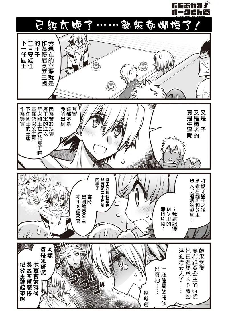 《站起来吧！半兽人先生》第21回 第4页