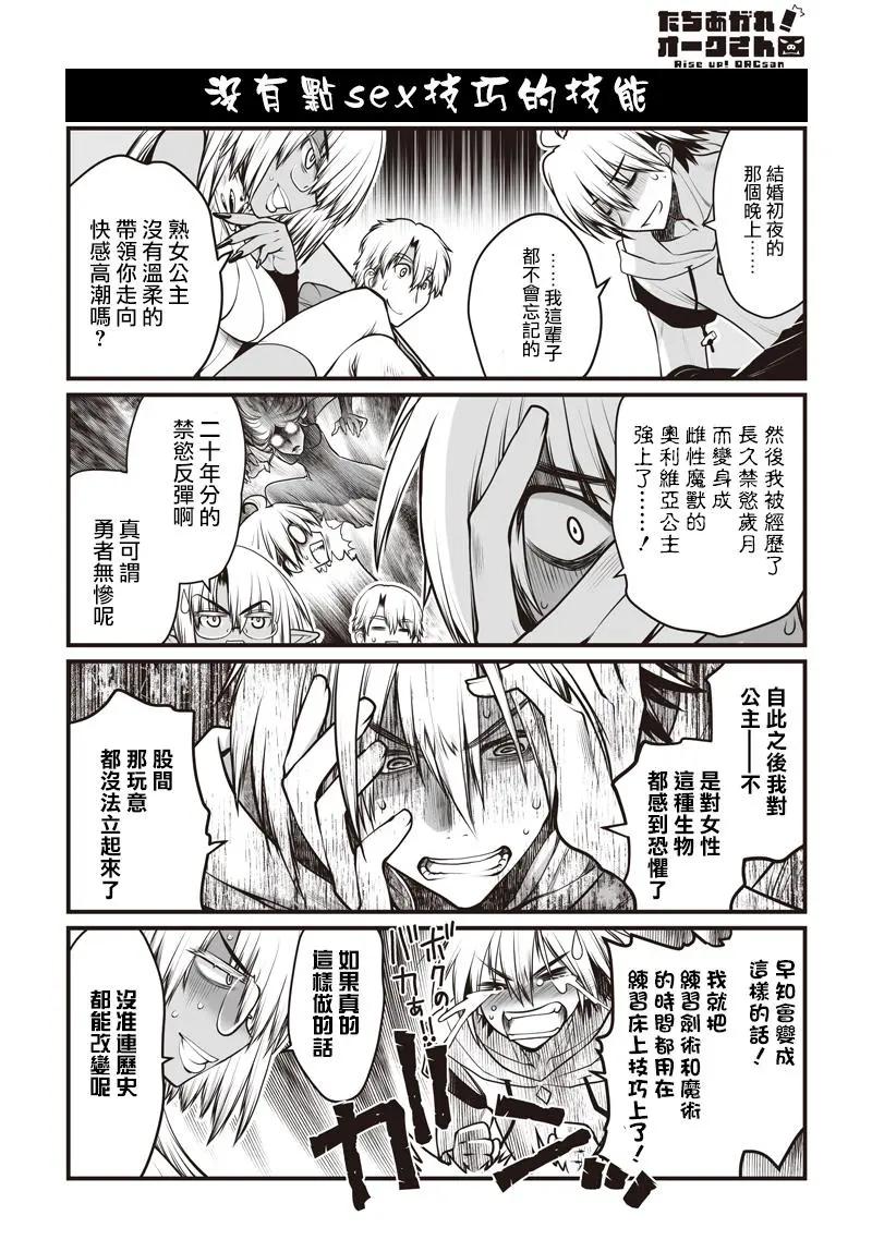 《站起来吧！半兽人先生》第21回 第5页
