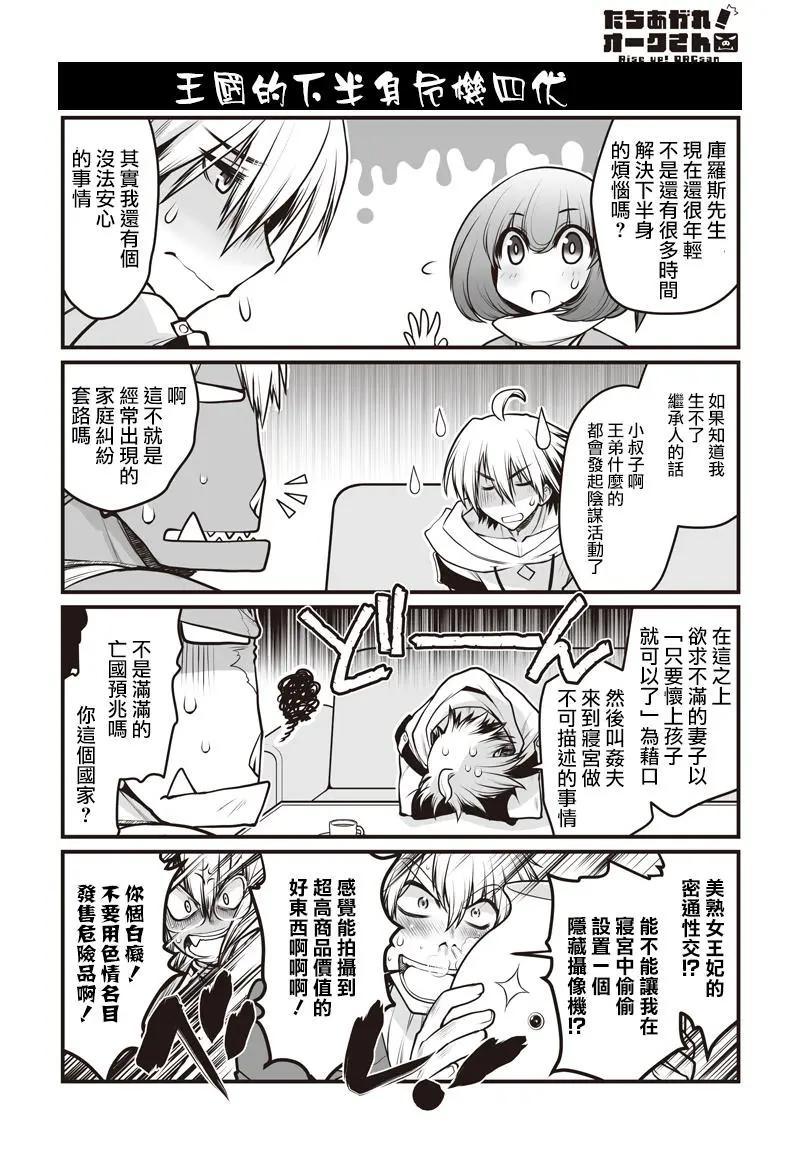 《站起来吧！半兽人先生》第21回 第7页
