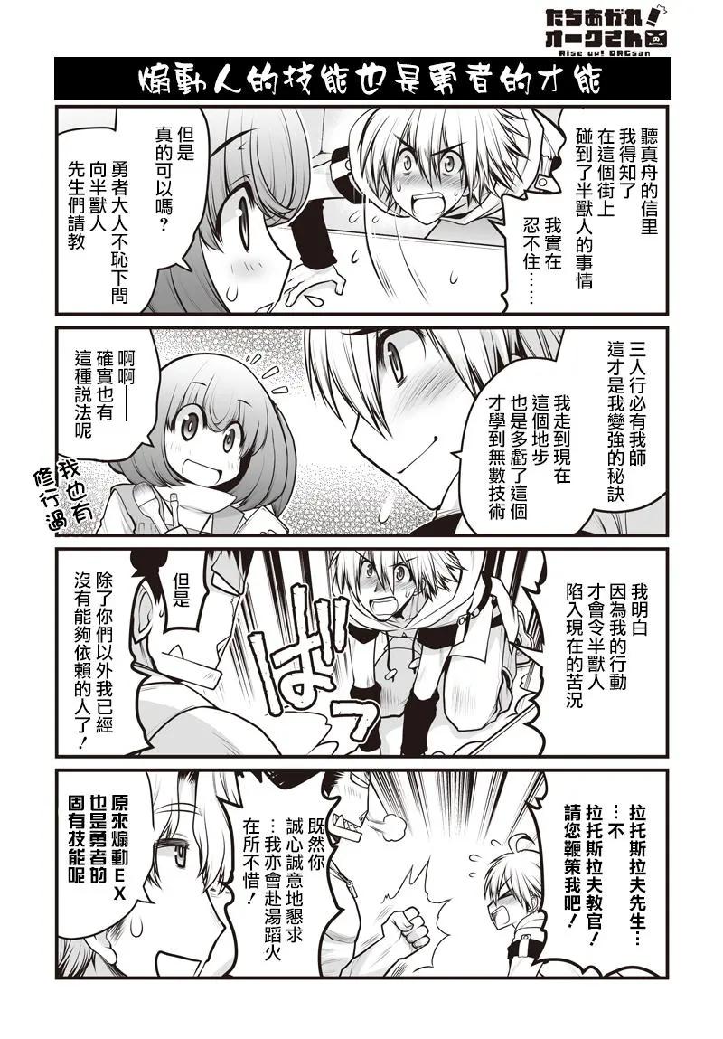 《站起来吧！半兽人先生》第21回 第9页
