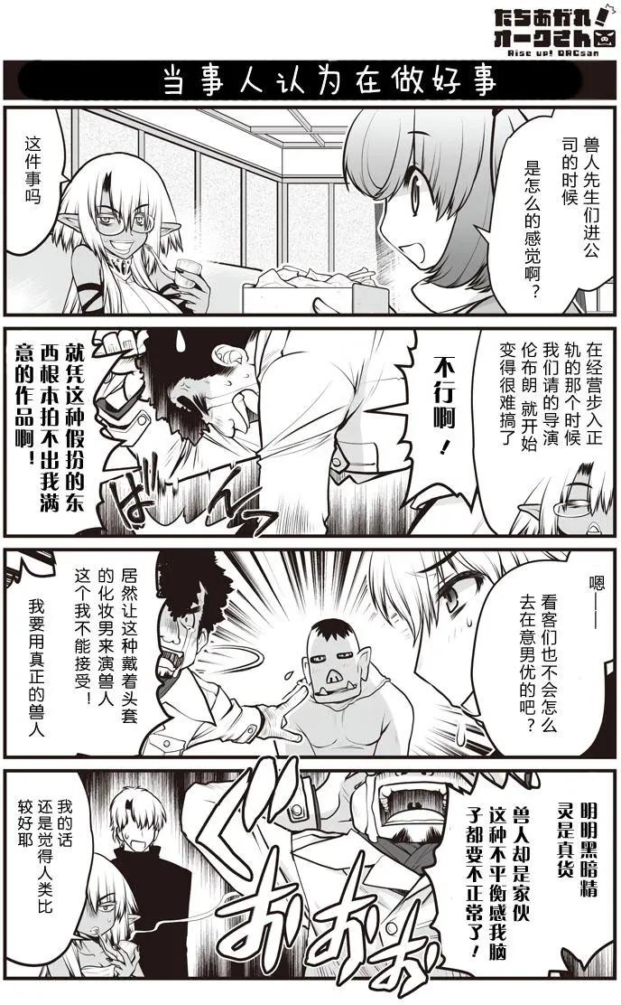《站起来吧！半兽人先生》第19回 第10页