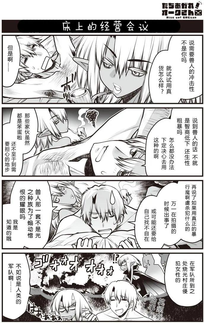 《站起来吧！半兽人先生》第19回 第11页