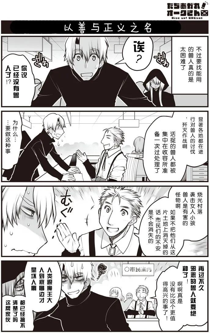 《站起来吧！半兽人先生》第19回 第12页