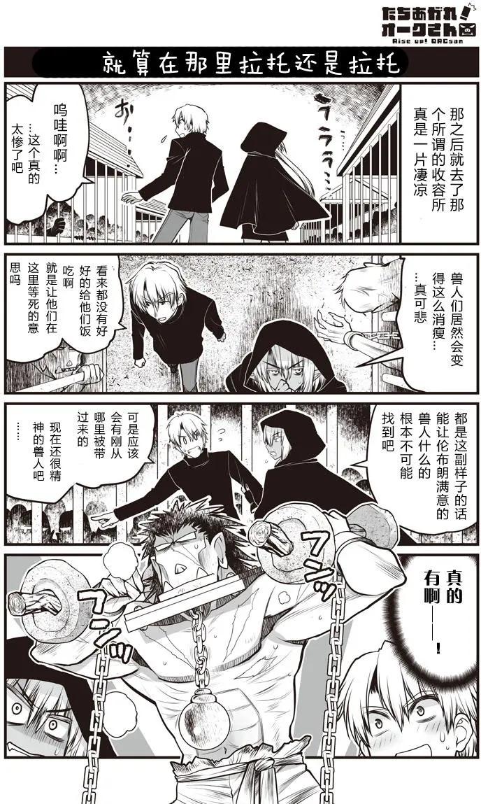《站起来吧！半兽人先生》第19回 第13页