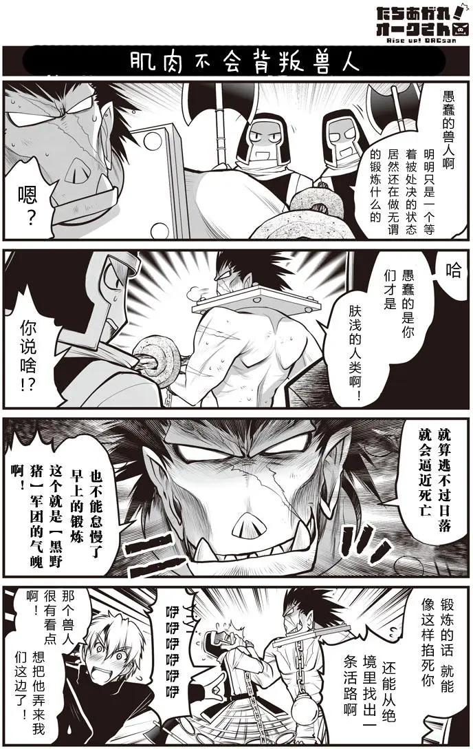《站起来吧！半兽人先生》第19回 第14页