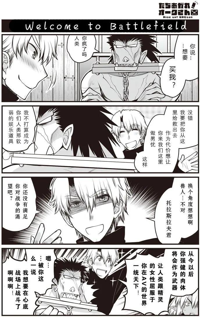 《站起来吧！半兽人先生》第19回 第15页