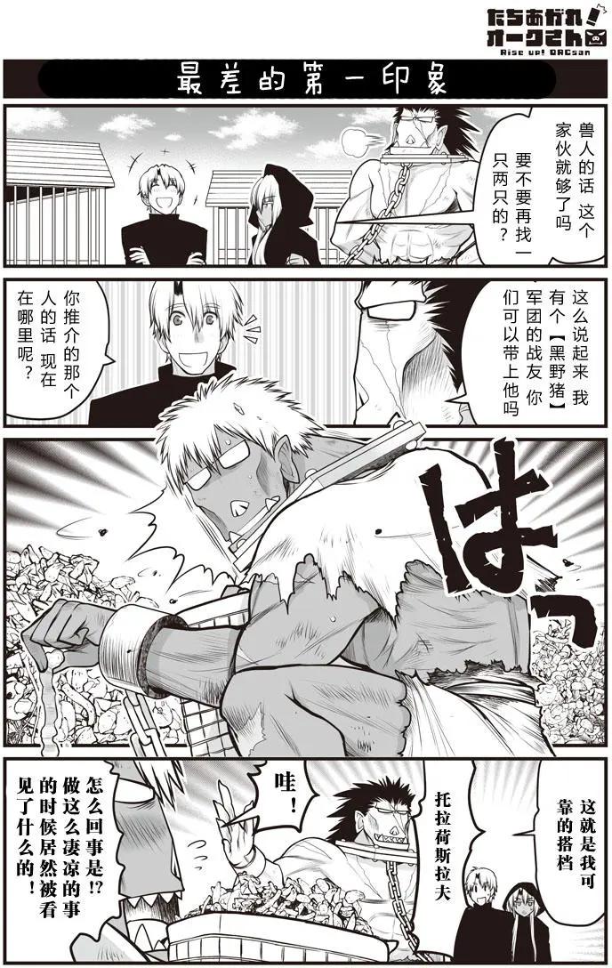 《站起来吧！半兽人先生》第19回 第16页