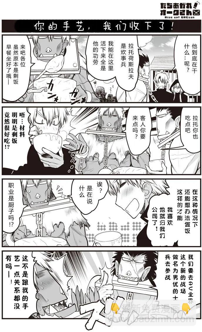 《站起来吧！半兽人先生》第19回 第17页