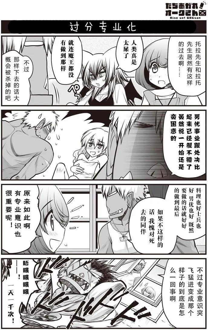 《站起来吧！半兽人先生》第19回 第18页