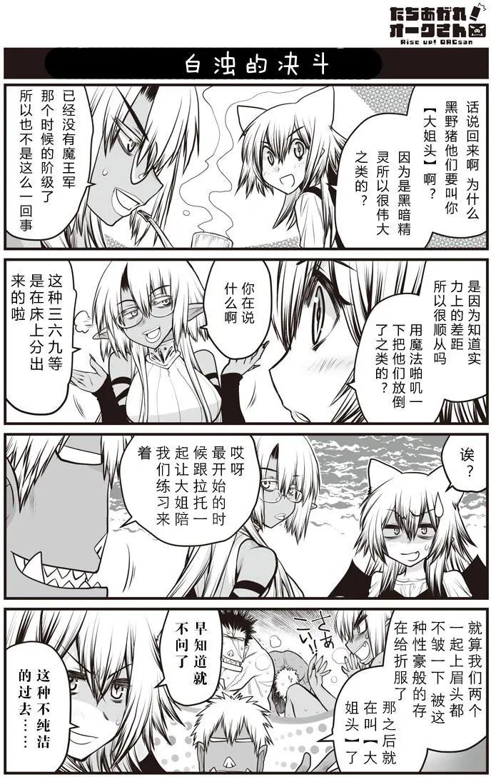 《站起来吧！半兽人先生》第19回 第19页