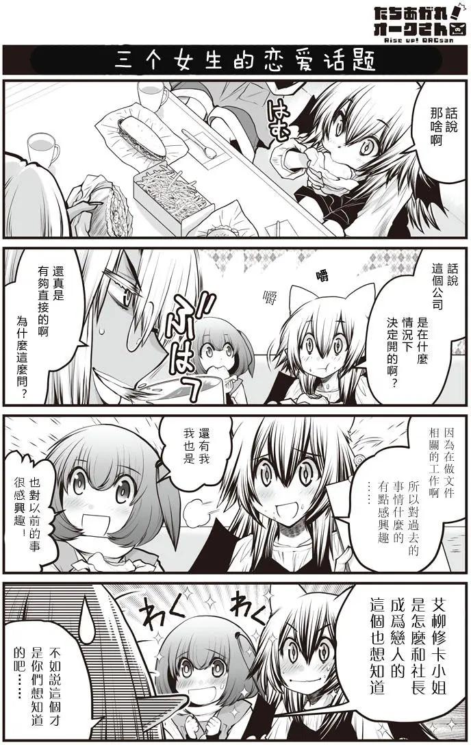 《站起来吧！半兽人先生》第19回 第1页
