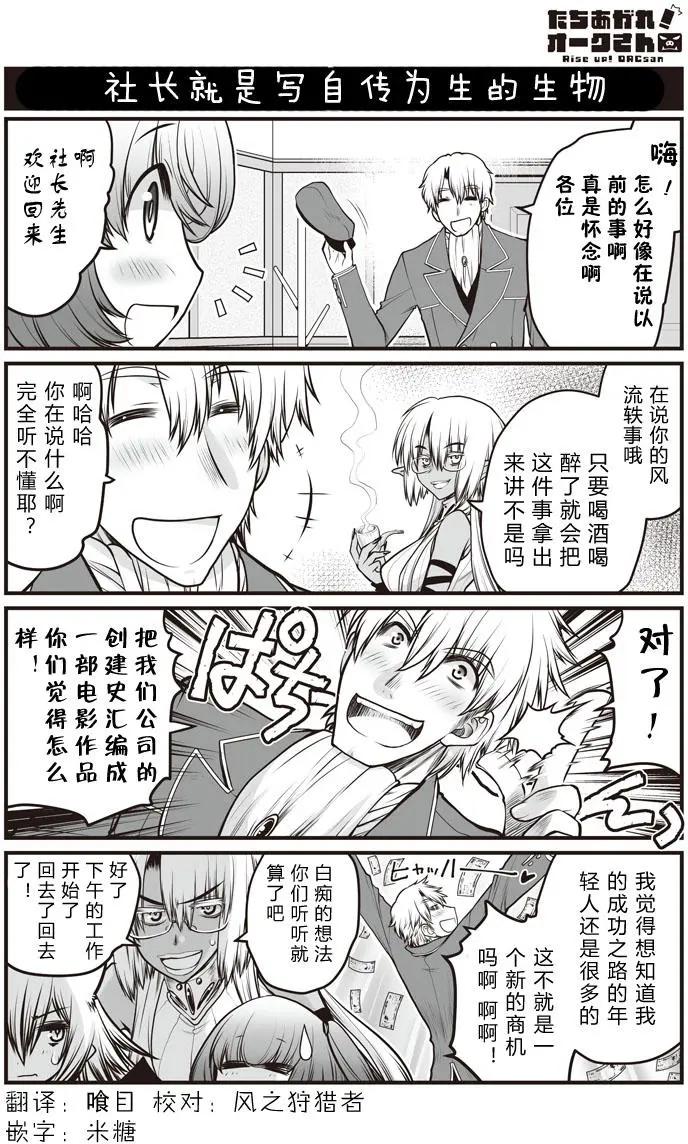 《站起来吧！半兽人先生》第19回 第20页