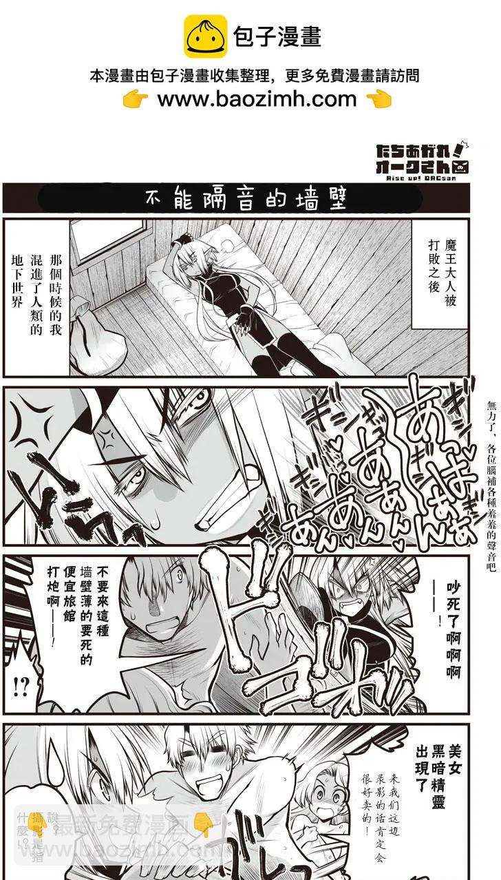 《站起来吧！半兽人先生》第19回 第2页