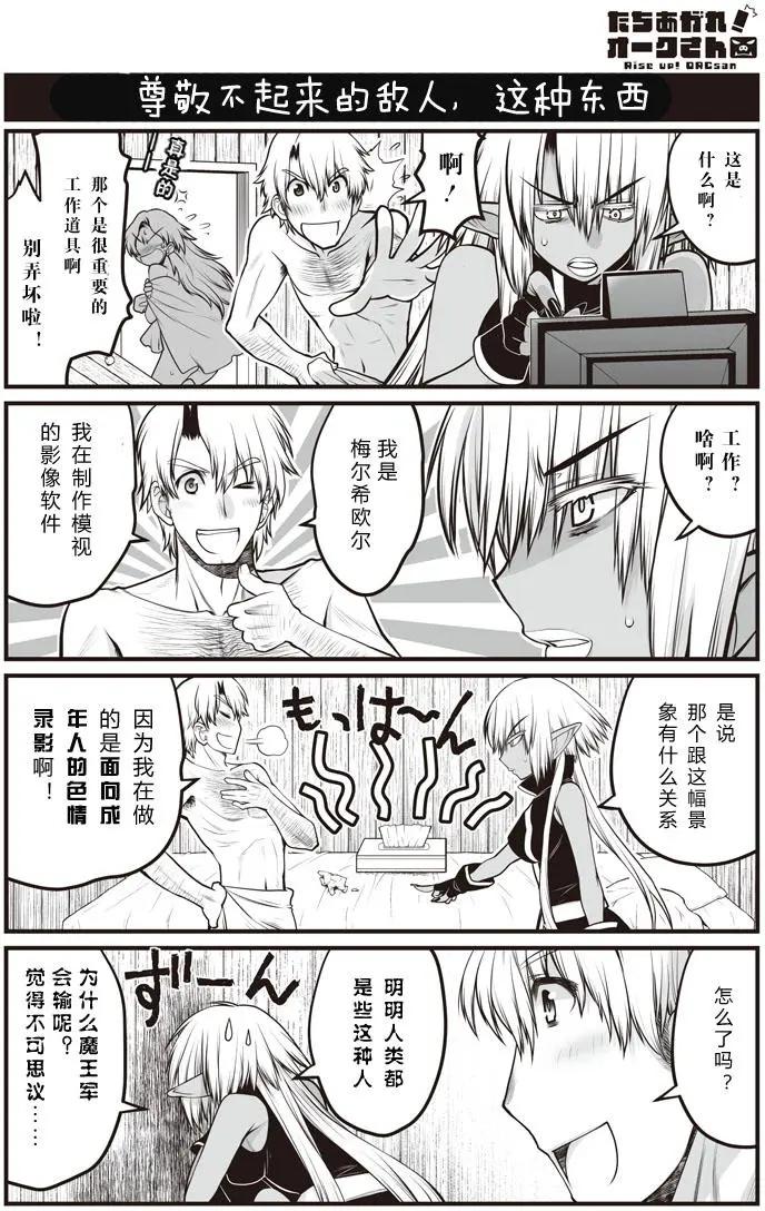 《站起来吧！半兽人先生》第19回 第3页