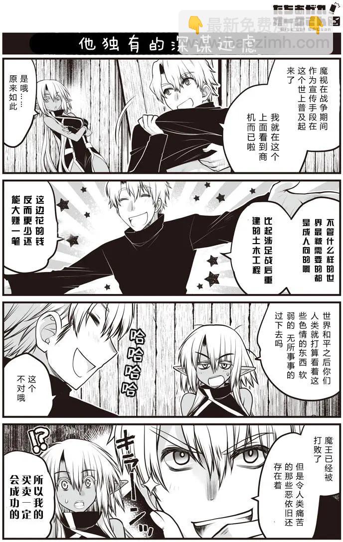 《站起来吧！半兽人先生》第19回 第4页