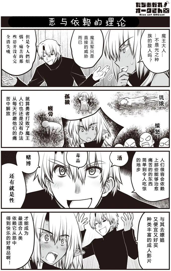 《站起来吧！半兽人先生》第19回 第5页