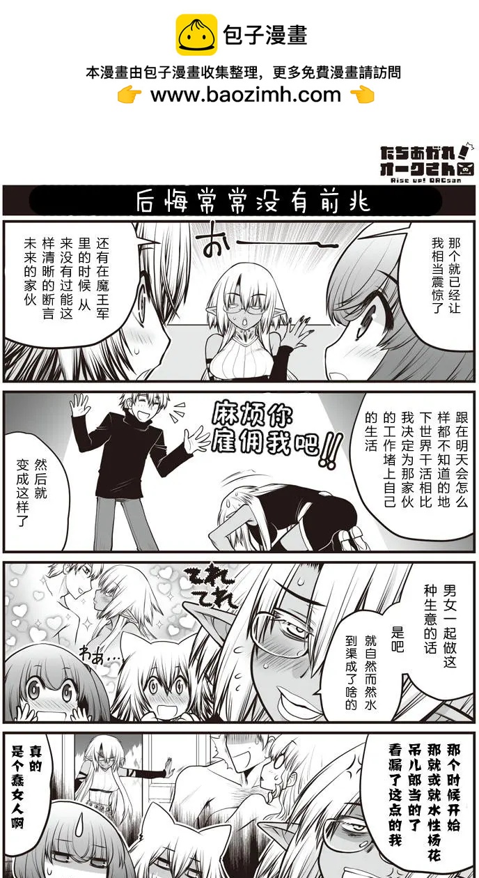 《站起来吧！半兽人先生》第19回 第7页