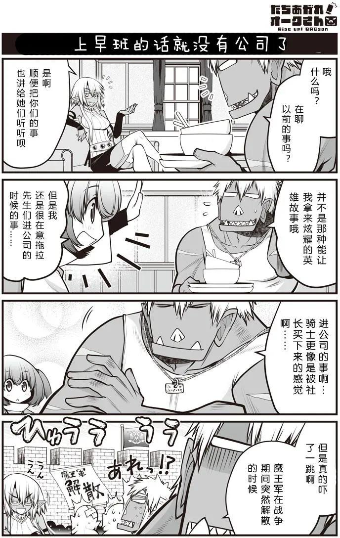 《站起来吧！半兽人先生》第19回 第8页