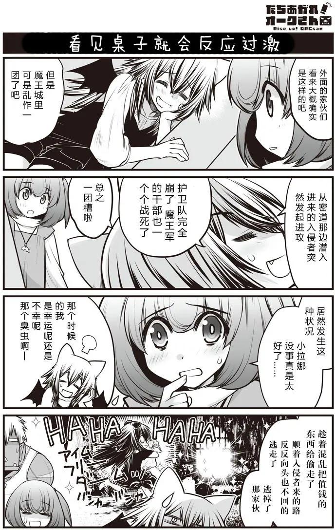 《站起来吧！半兽人先生》第19回 第9页