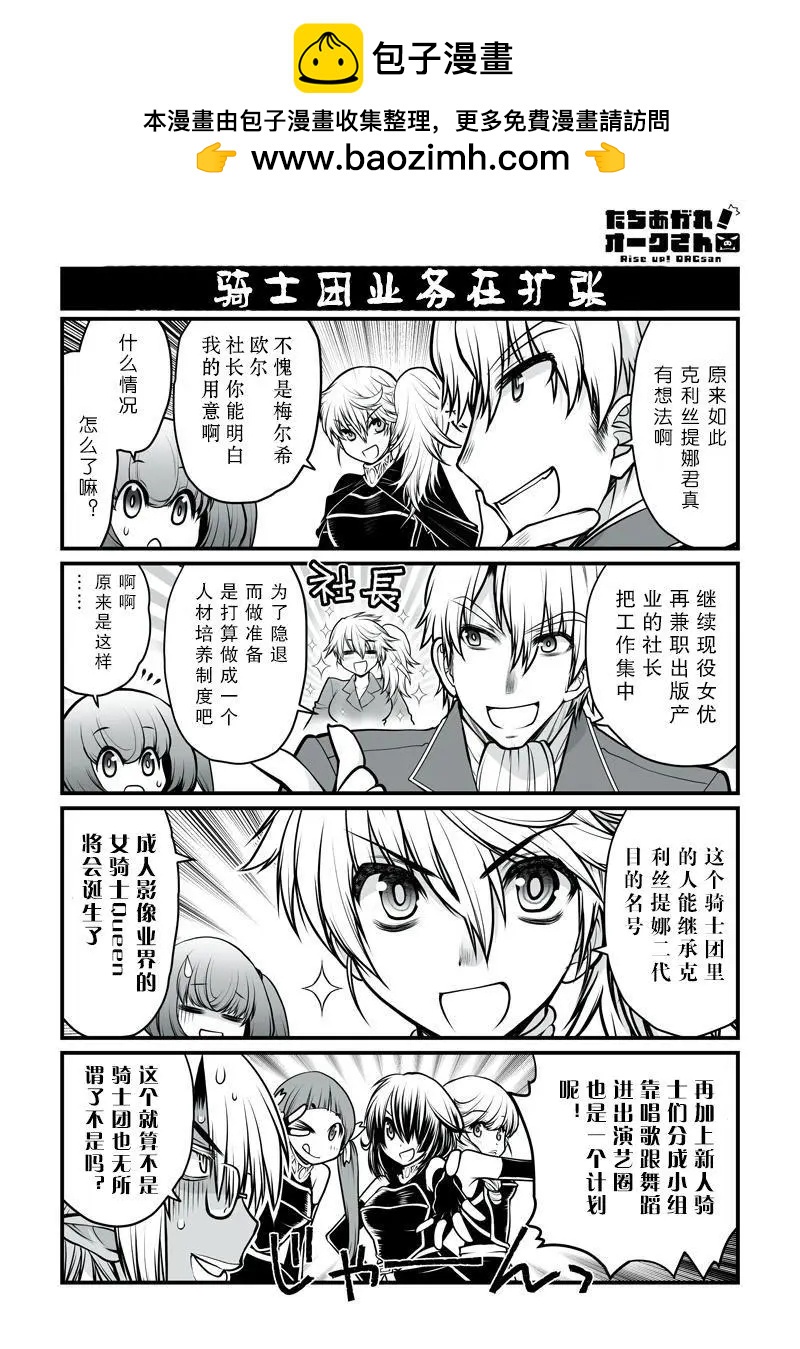 《站起来吧！半兽人先生》第22回 第10页