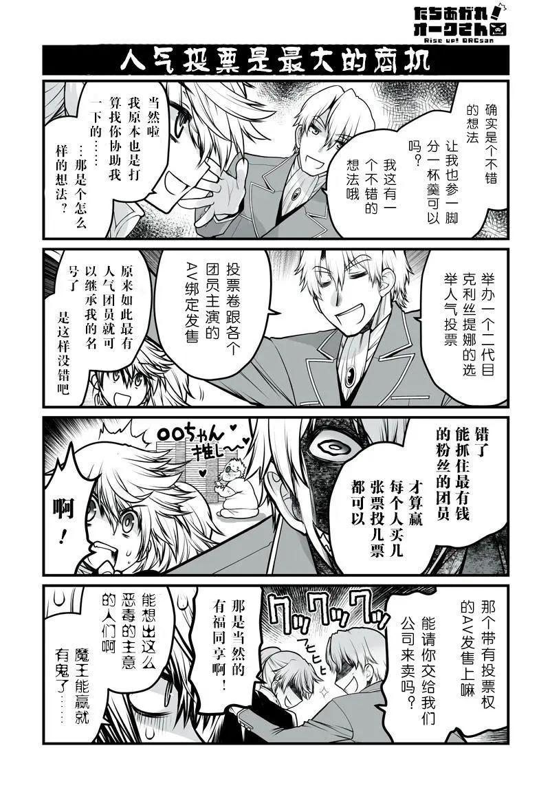 《站起来吧！半兽人先生》第22回 第11页