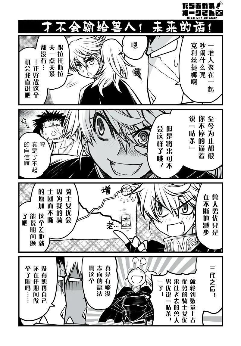 《站起来吧！半兽人先生》第22回 第12页